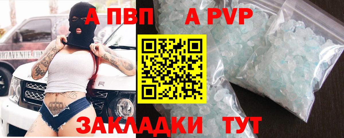 Alpha PVP мука  A-PVP Соль  Вход с VPN  Кинель  A-PVP VHQ 