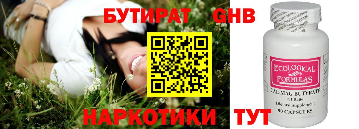 Бутират BDO  БУТИРАТ  Кинель  Вход с VPN 