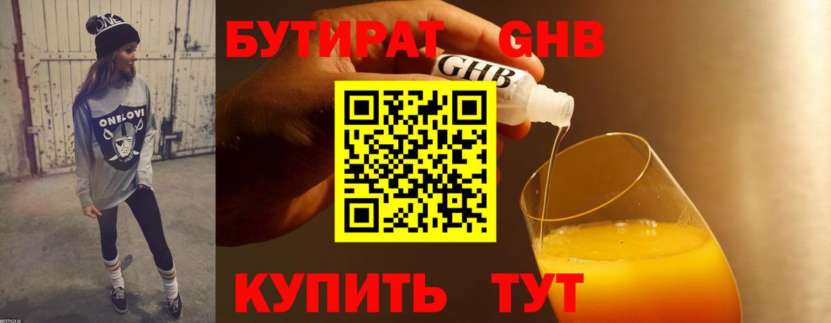 Бутират BDO Кинель