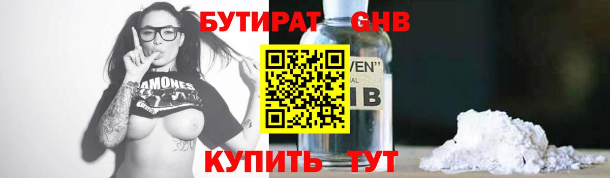 БУТИРАТ буратино Кинель