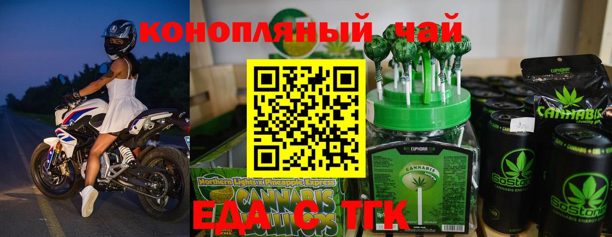 Еда ТГК марихуана Кинель