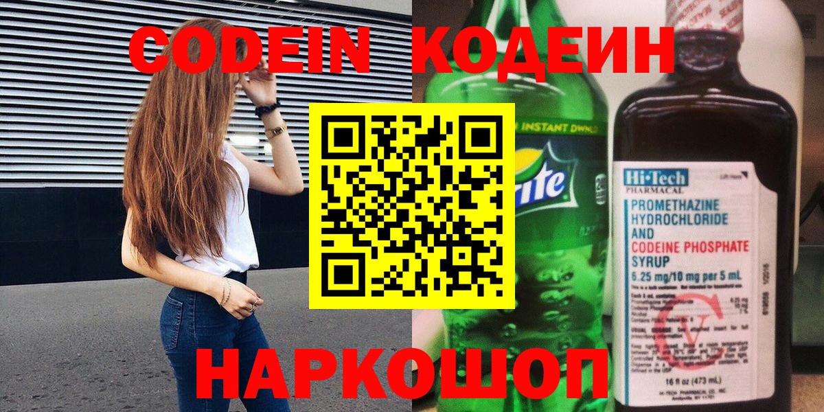 Кодеиновый сироп Lean Purple Drank  Codein Purple Drank  Кинель 