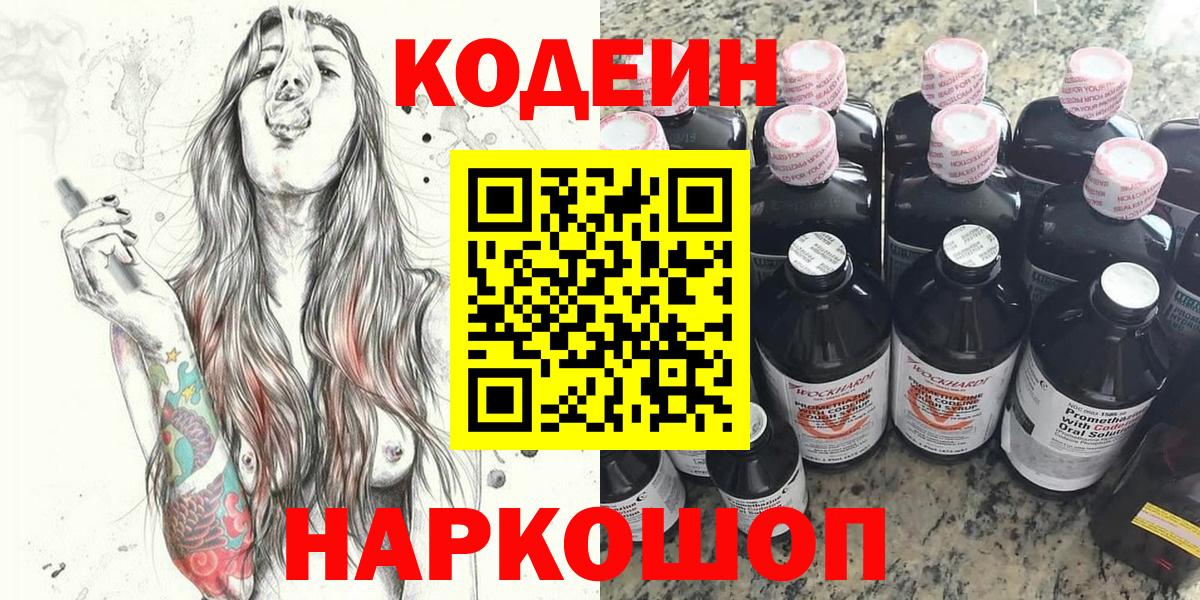 Кодеиновый сироп Lean Purple Drank Кинель