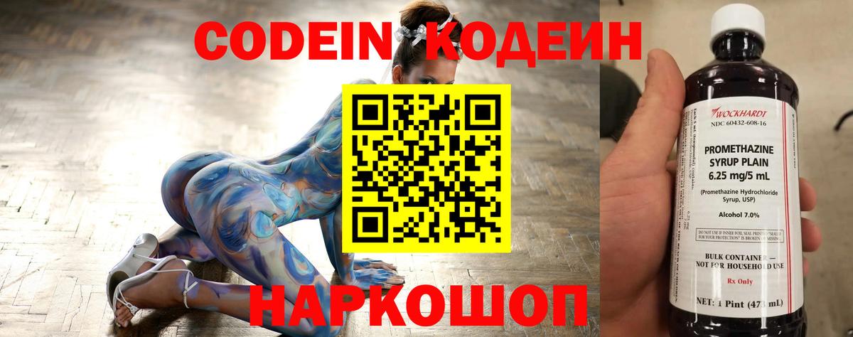 Кинель  Codein напиток Lean (лин)  Вход с VPN  Codein Purple Drank 