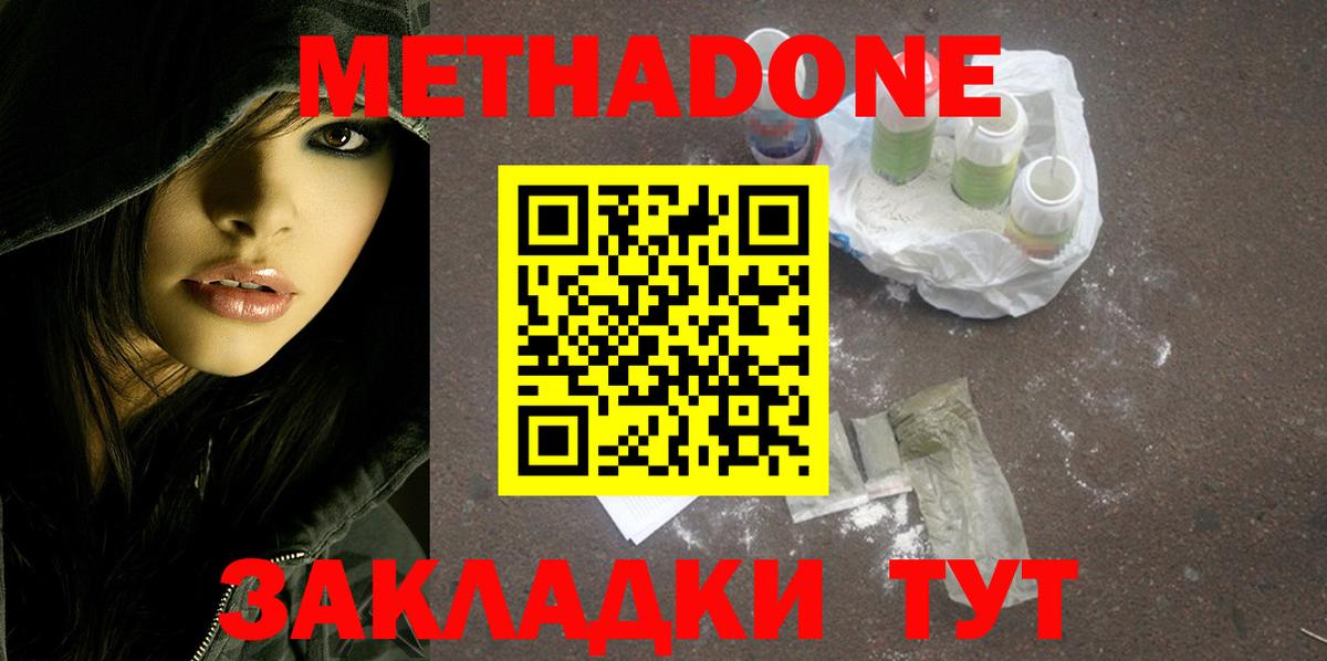 Кинель  МЕТАДОН мёд  Вход с VPN  МЕТАДОН methadone 